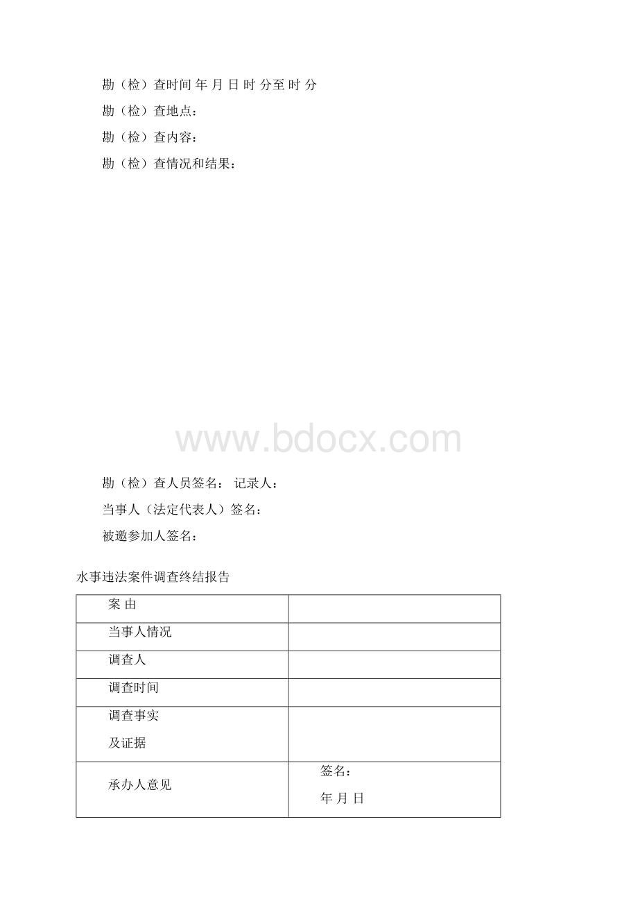 水事违法案件立案呈批表.docx_第3页