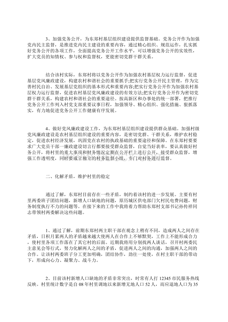 第一书记工作计划范文6篇Word格式文档下载.docx_第2页