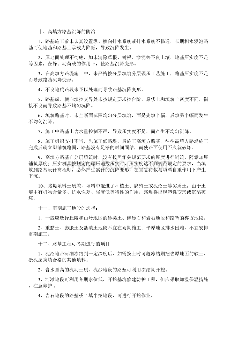 一级建造师公路实务案例总结Word文档下载推荐.docx_第3页