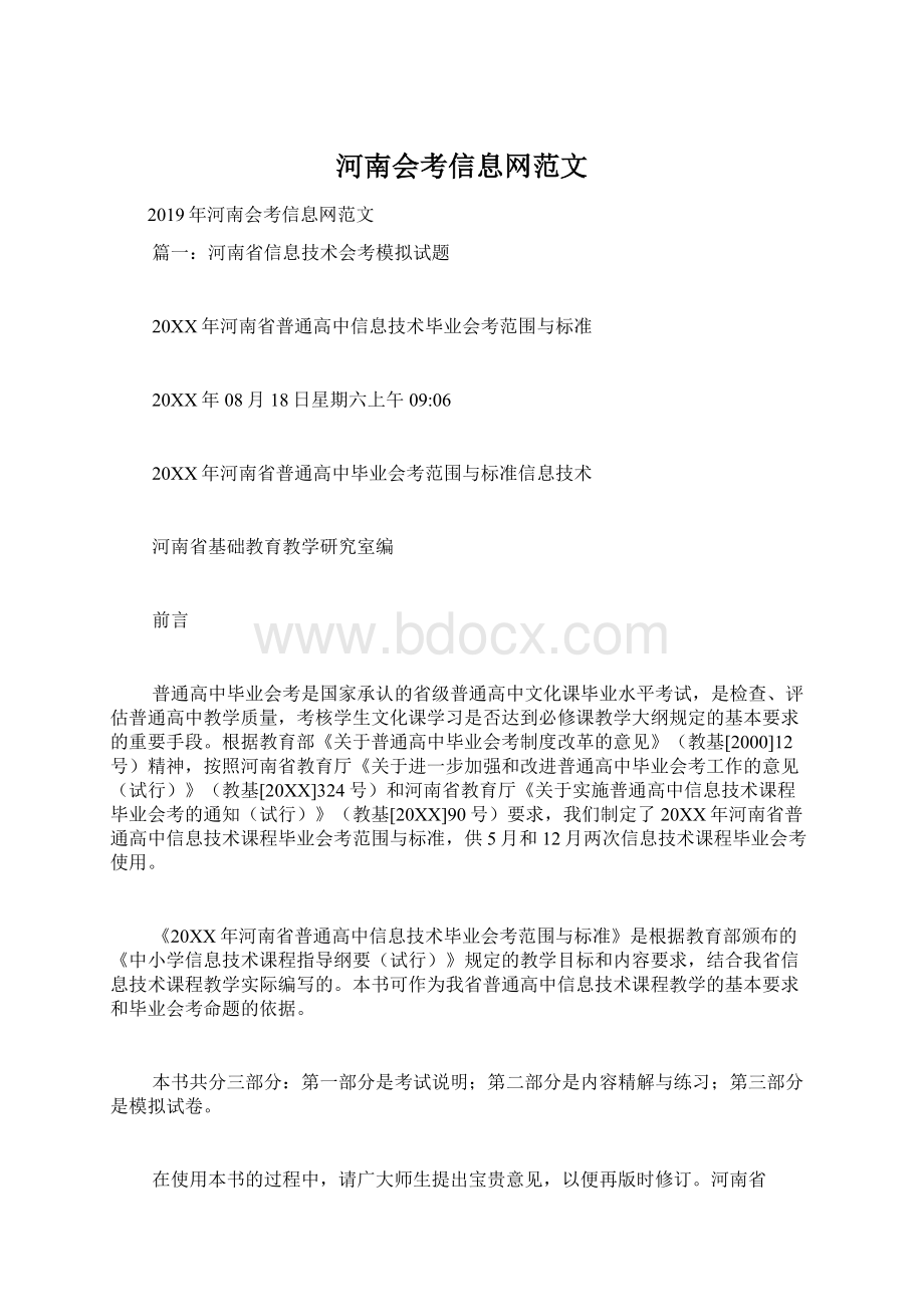 河南会考信息网范文.docx_第1页