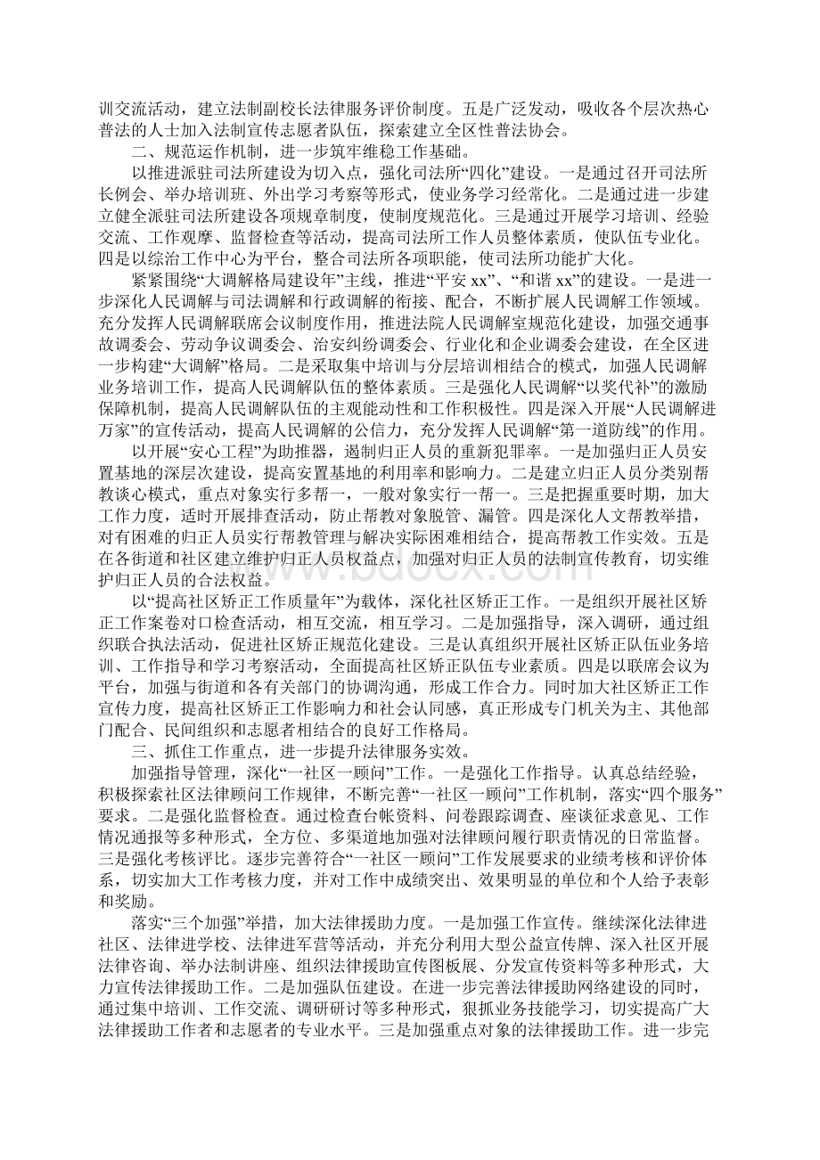 司法局思路及计划.docx_第2页