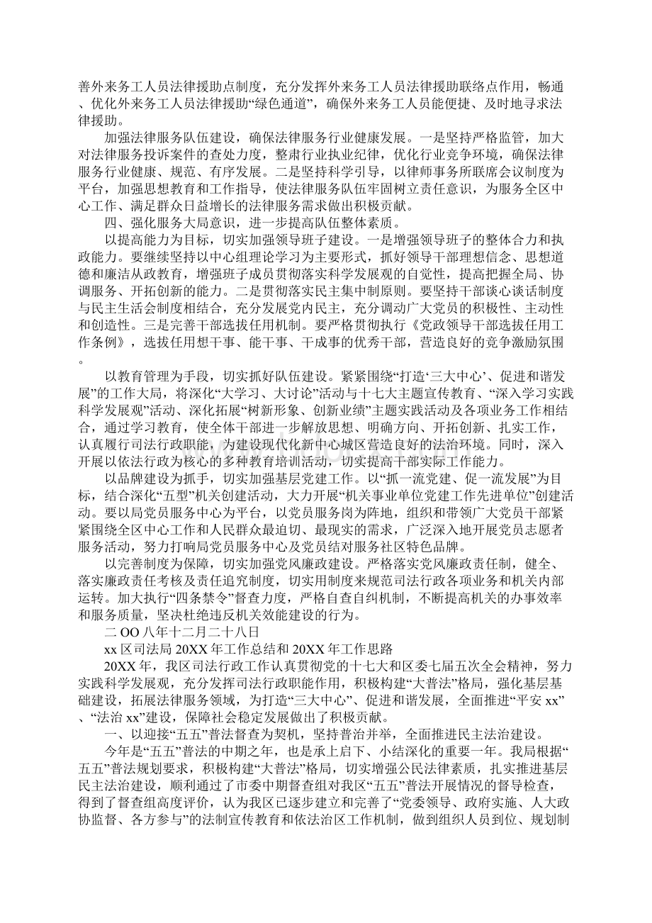 司法局思路及计划.docx_第3页