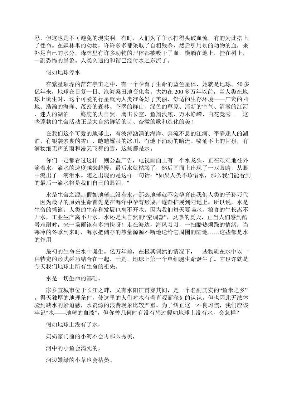 鄂教版作文资料6年级假如全球停水.docx_第2页