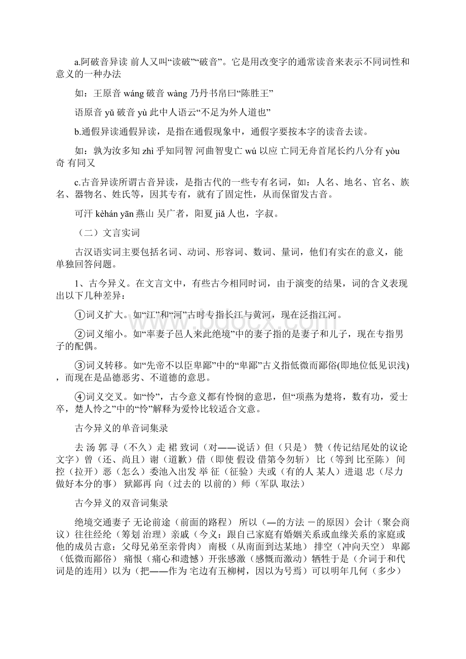 学年中考语文一轮复习 9 文言文教案doc.docx_第2页