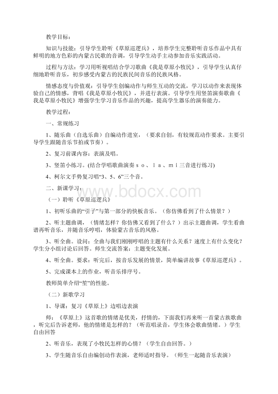 《我是草原小牧民》教学设计文档格式.docx_第3页