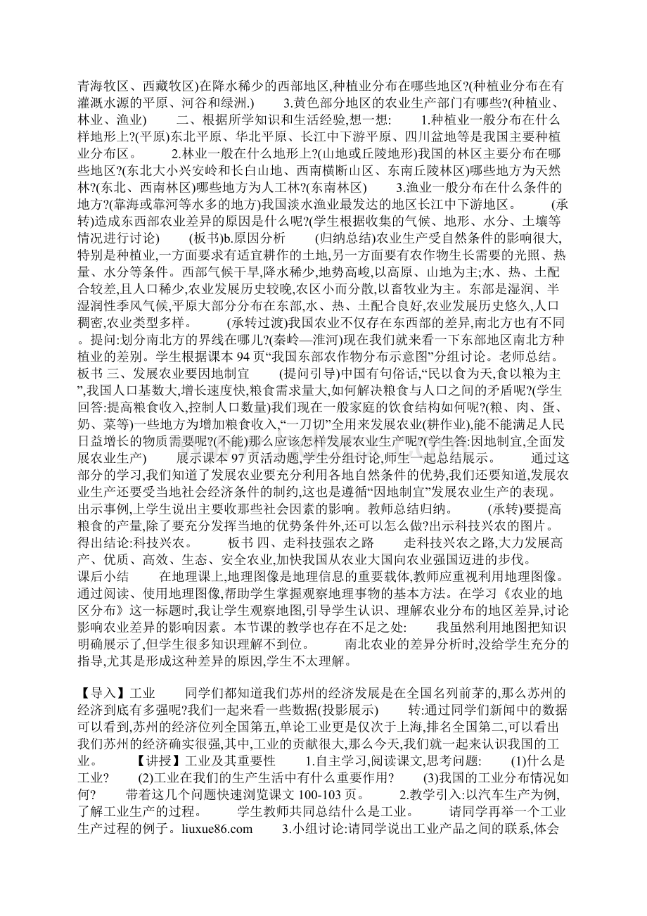 农业.docx_第3页