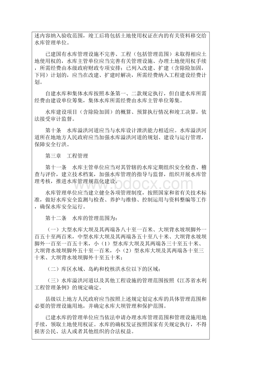 江苏省水库管理条例文档格式.docx_第3页