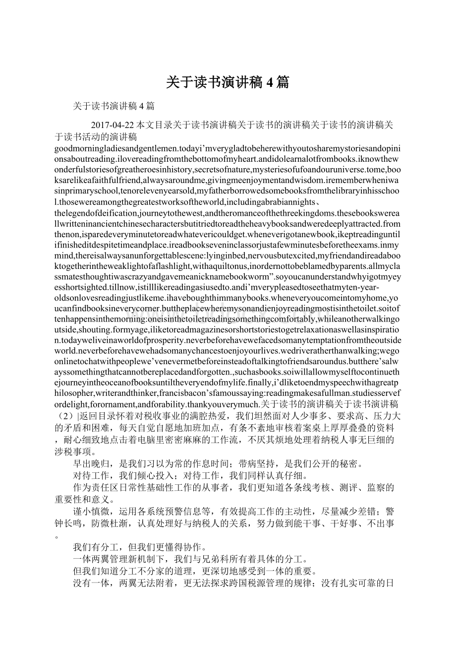 关于读书演讲稿4篇Word文件下载.docx