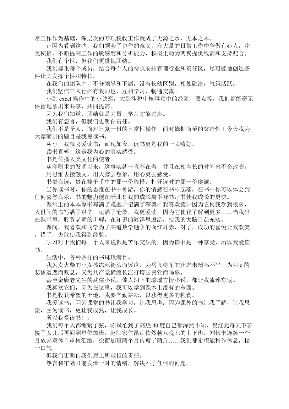 关于读书演讲稿4篇.docx_第2页