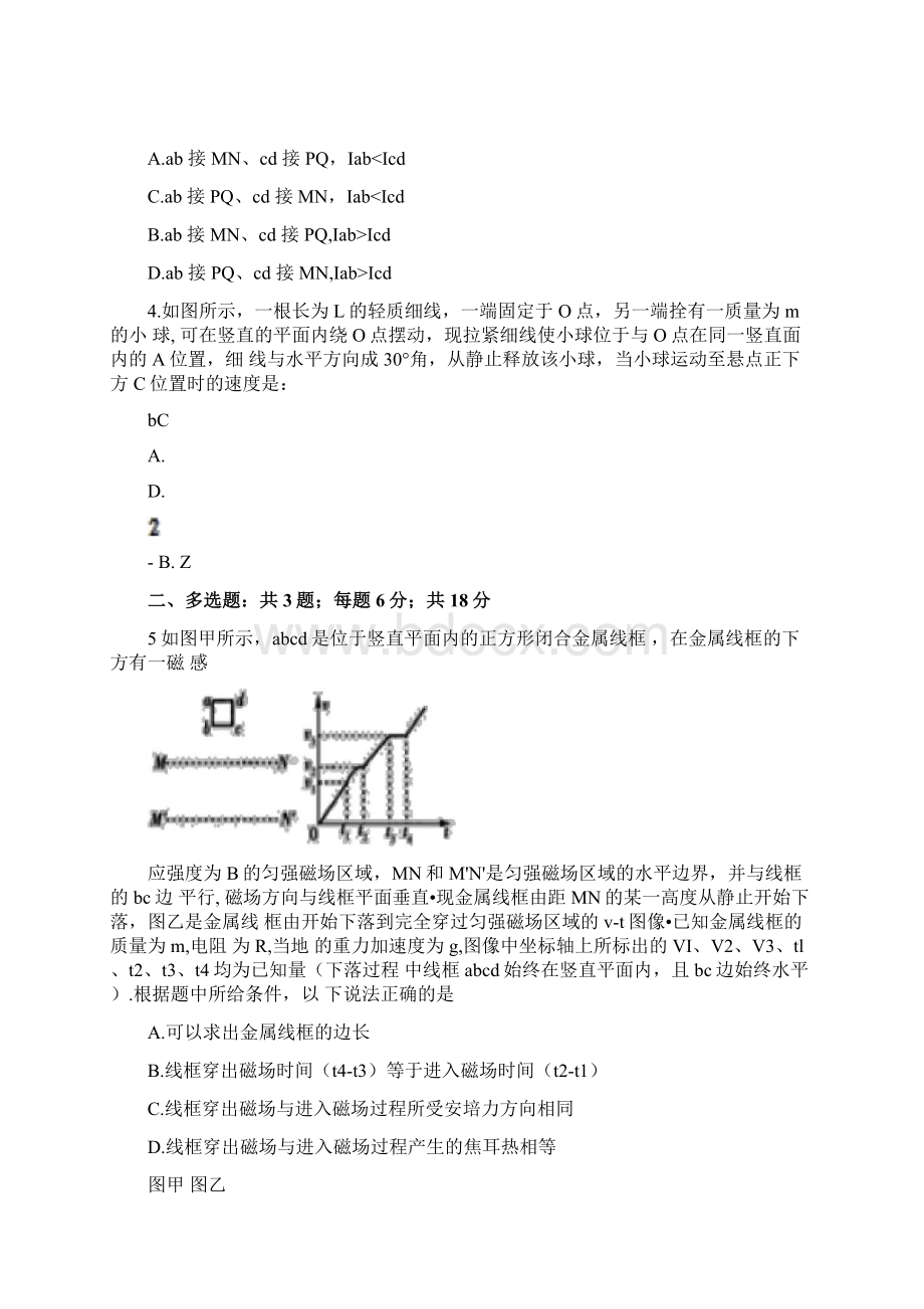 江西赣中南五校届高三上学期第一次联考物理试题Word版含答案文档格式.docx_第2页