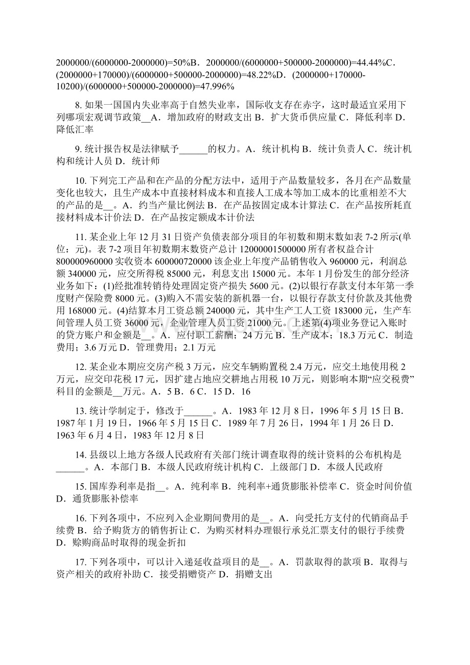 广东省下半年初级统计师统计相关知识考点抽样平均误差的计算预习考试题.docx_第2页