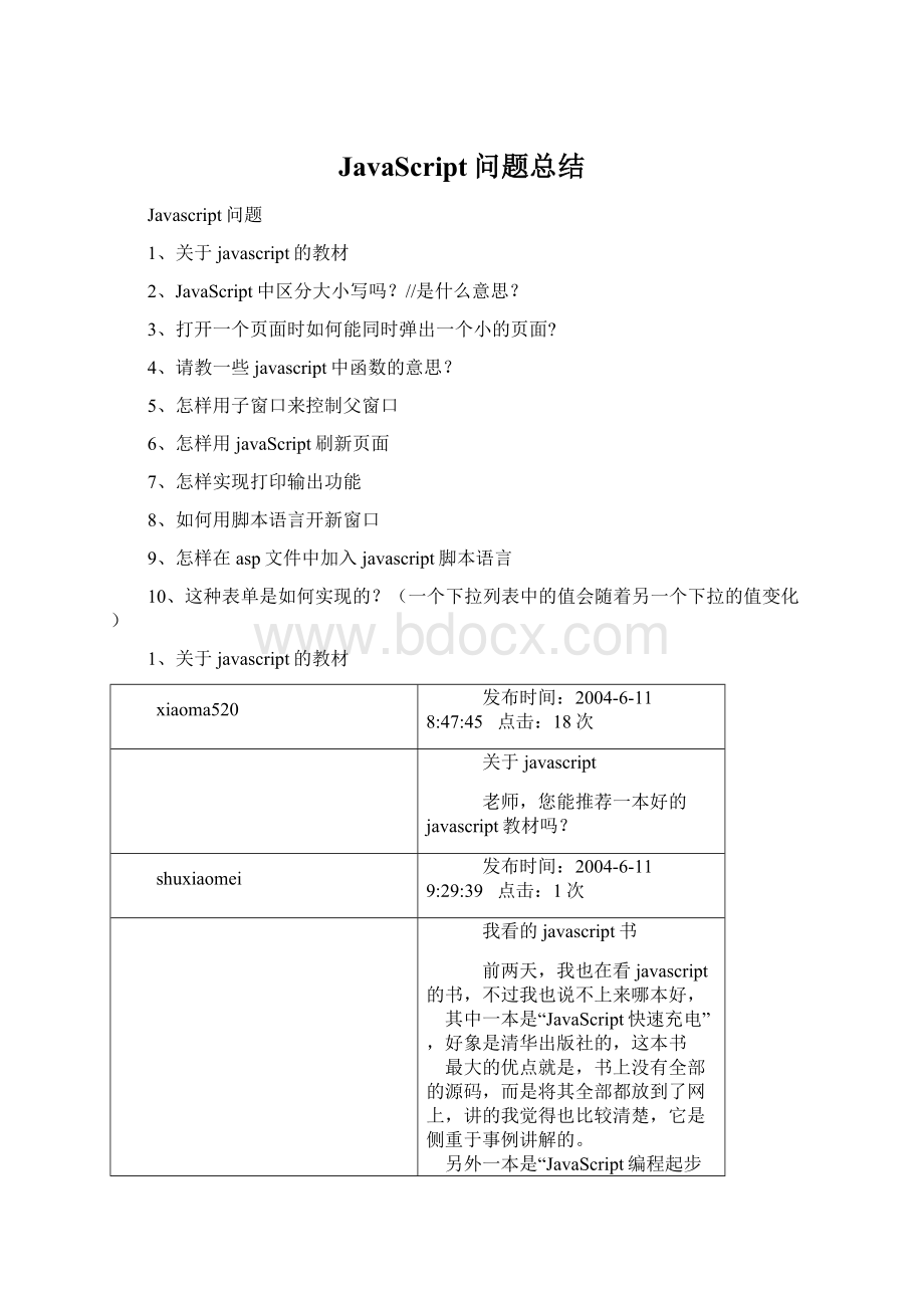 JavaScript问题总结.docx_第1页