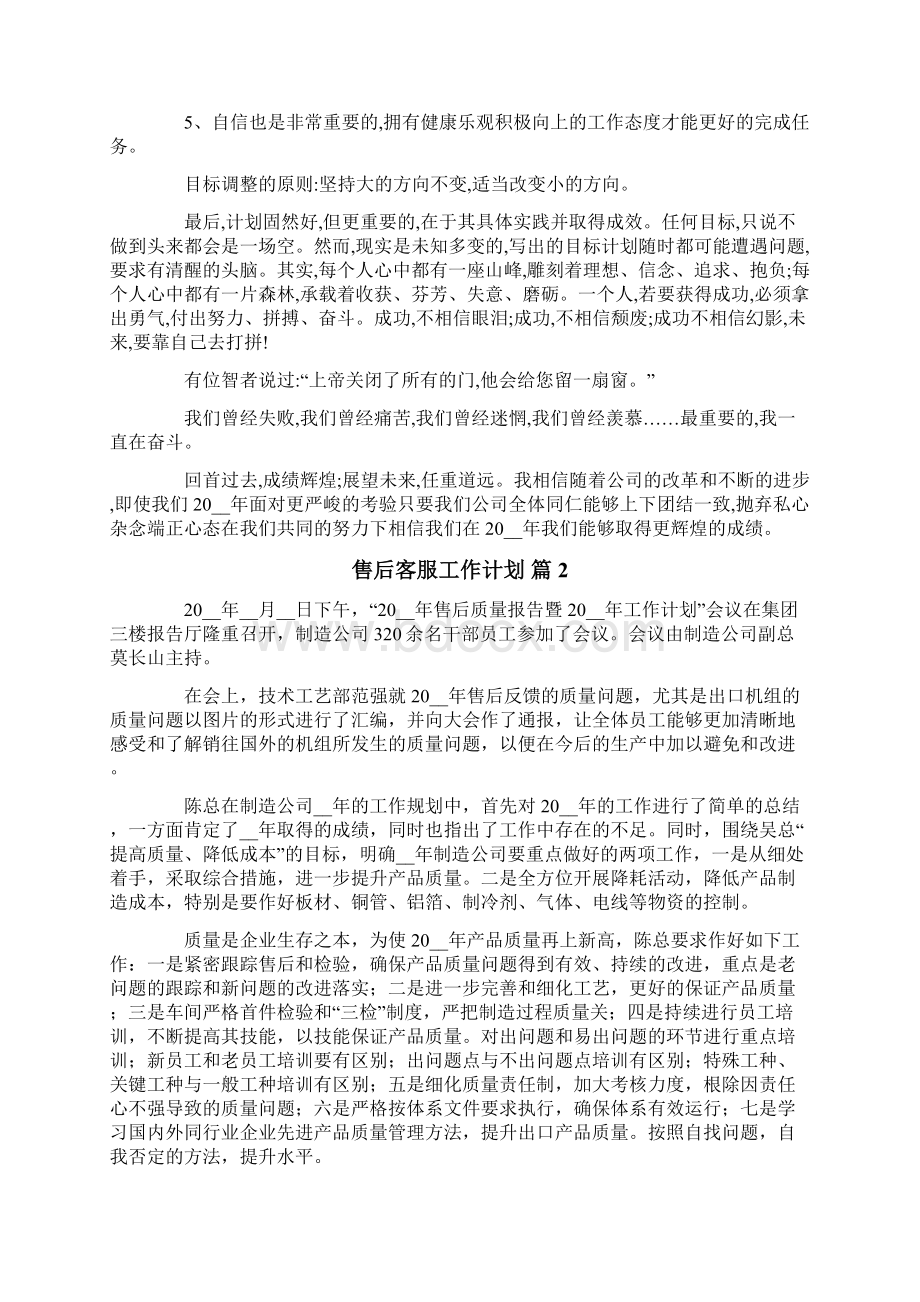 售后客服工作计划3篇Word文档格式.docx_第2页