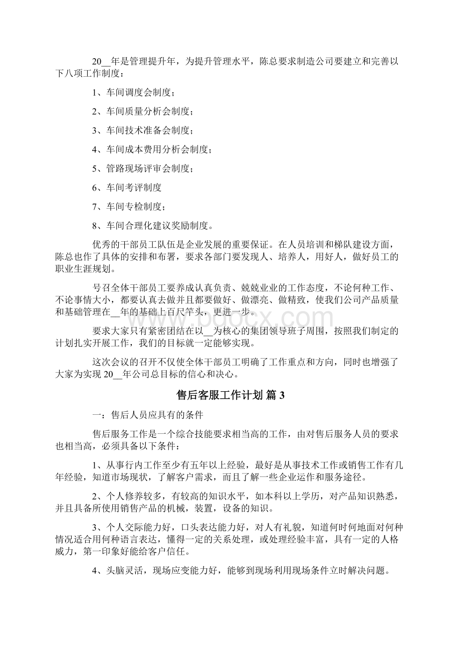 售后客服工作计划3篇Word文档格式.docx_第3页