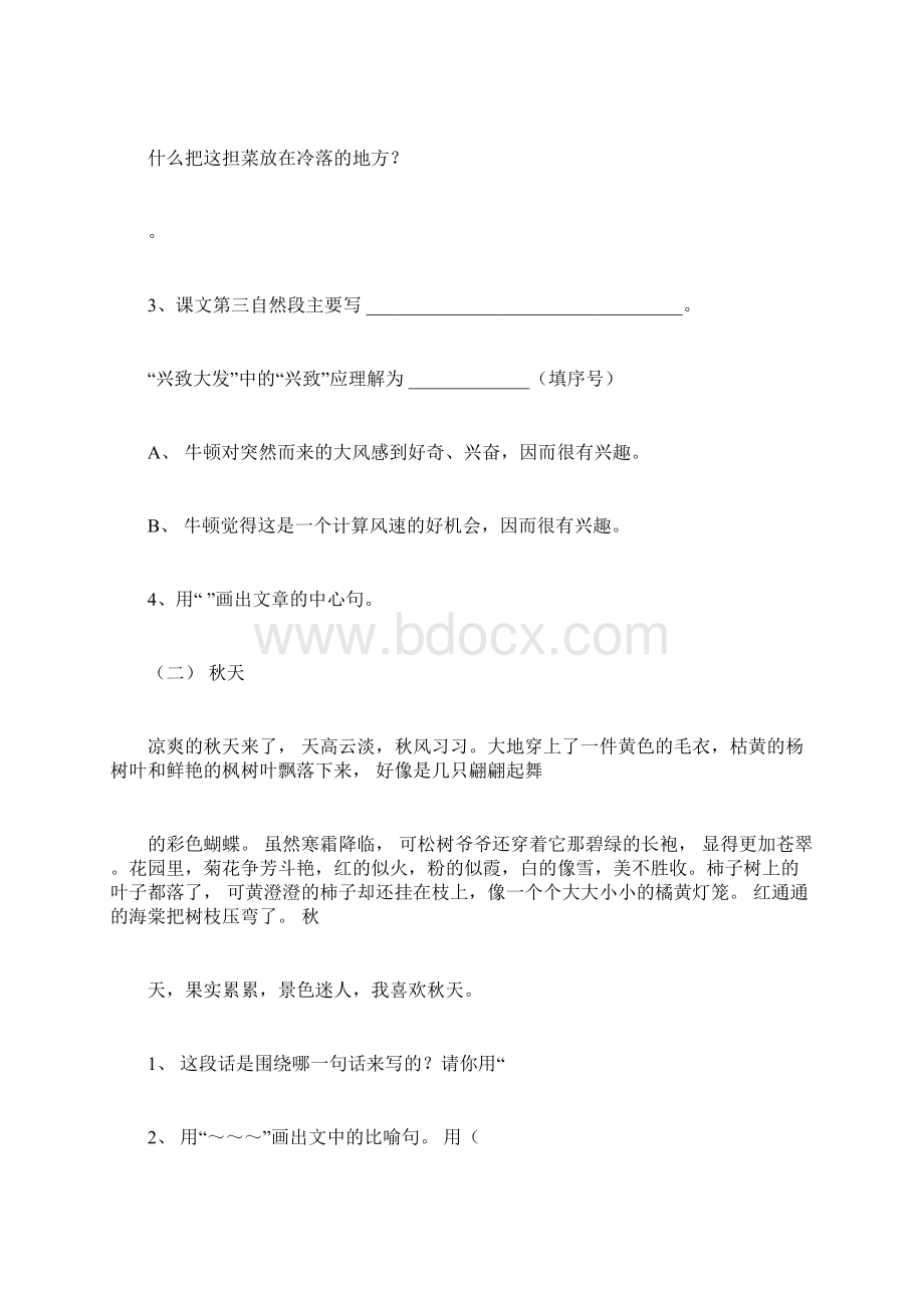 三年级语文阅读理解专题训练Word文件下载.docx_第2页