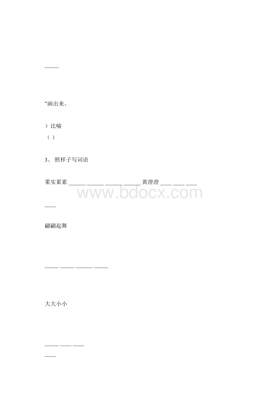 三年级语文阅读理解专题训练Word文件下载.docx_第3页