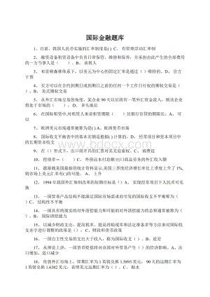 国际金融题库Word文档格式.docx