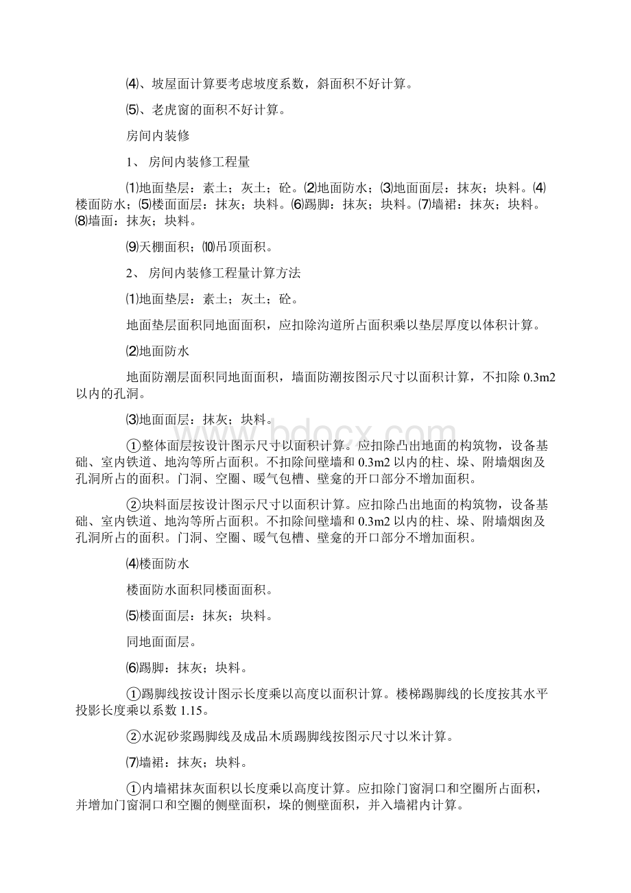 楼梯工程量计算方法Word文档格式.docx_第3页