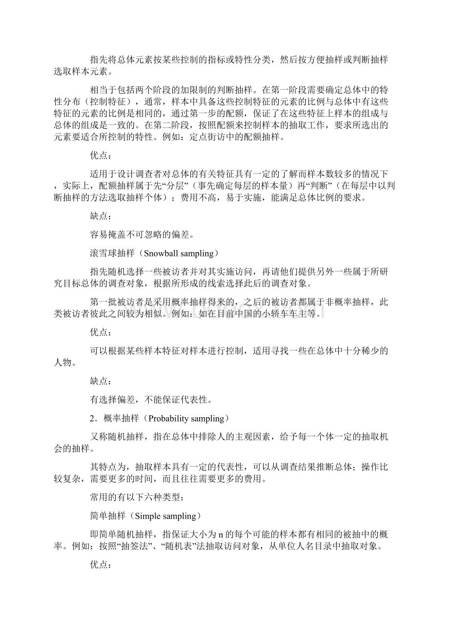 常用的抽样方法总结.docx_第2页