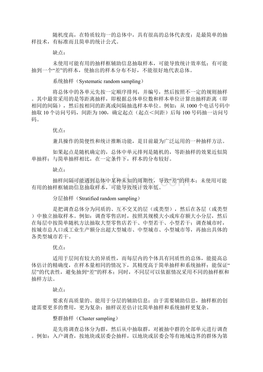 常用的抽样方法总结.docx_第3页