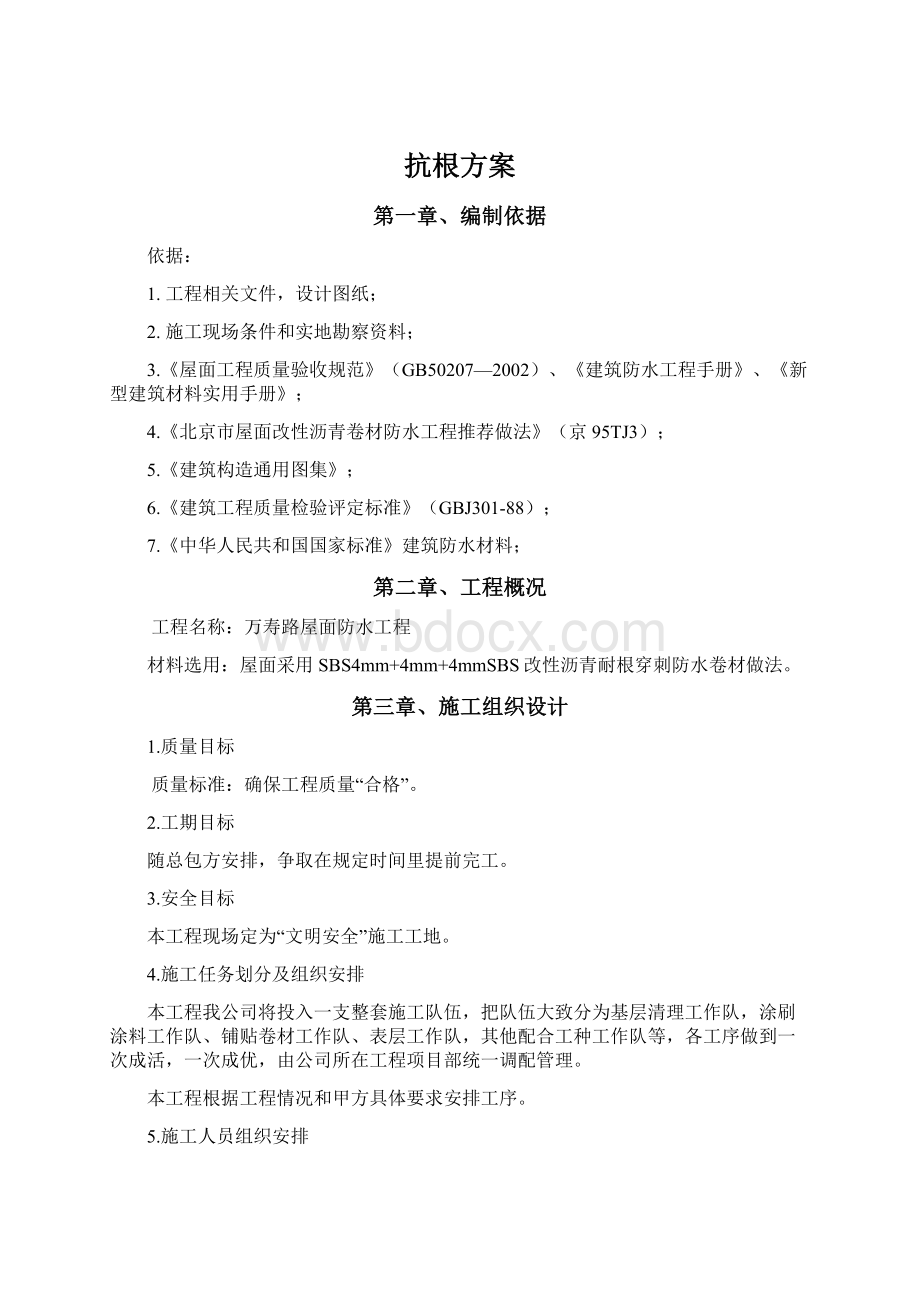 抗根方案.docx_第1页