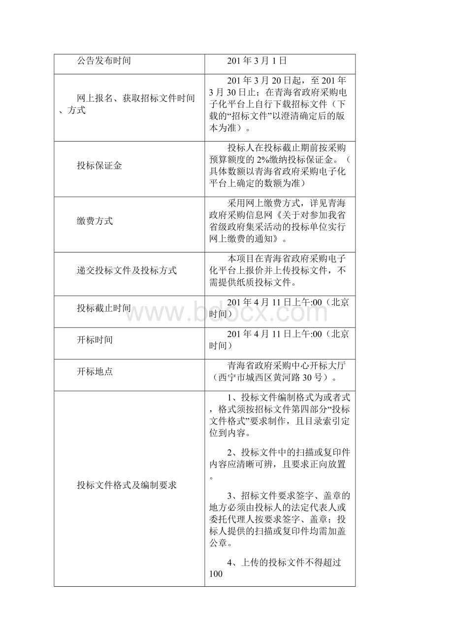 公路局公路巡查车辆采购项目公开招标 2Word文件下载.docx_第3页