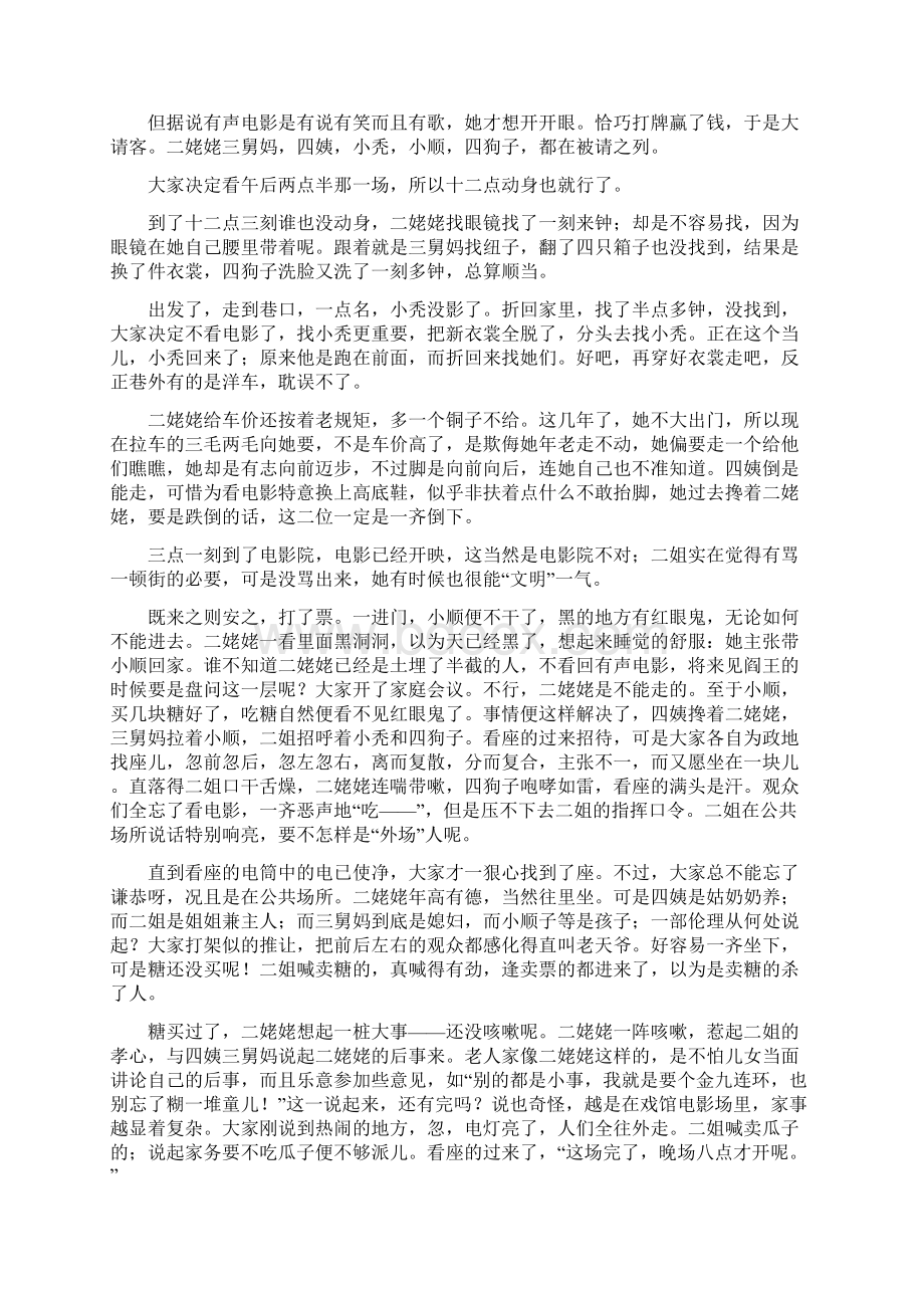 全国Ⅱ语文高考真题及答案.docx_第3页