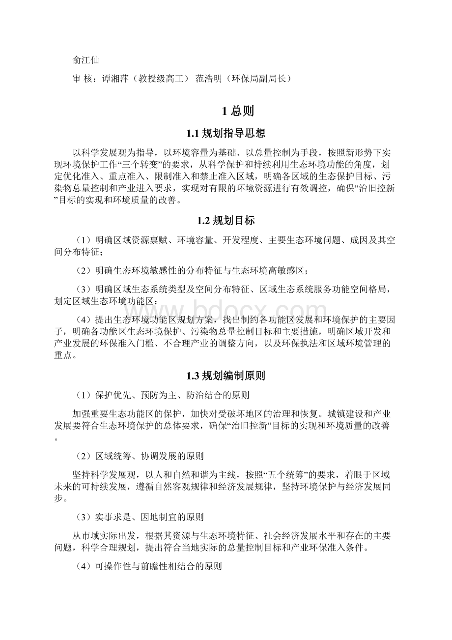 义乌生态环境功能区规划Word文档下载推荐.docx_第2页