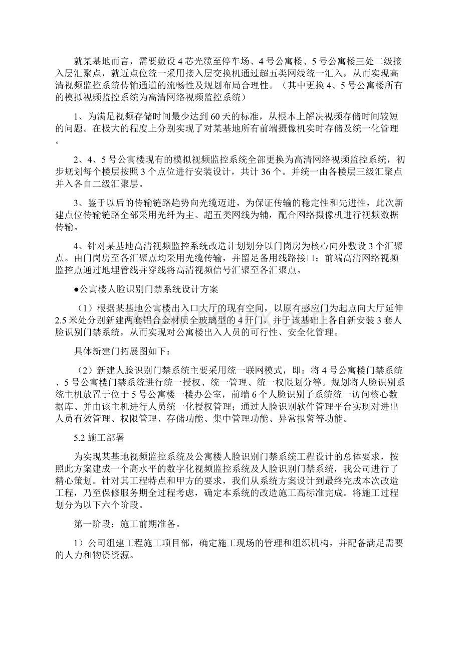 视频监控系统工程施工设计方案.docx_第3页