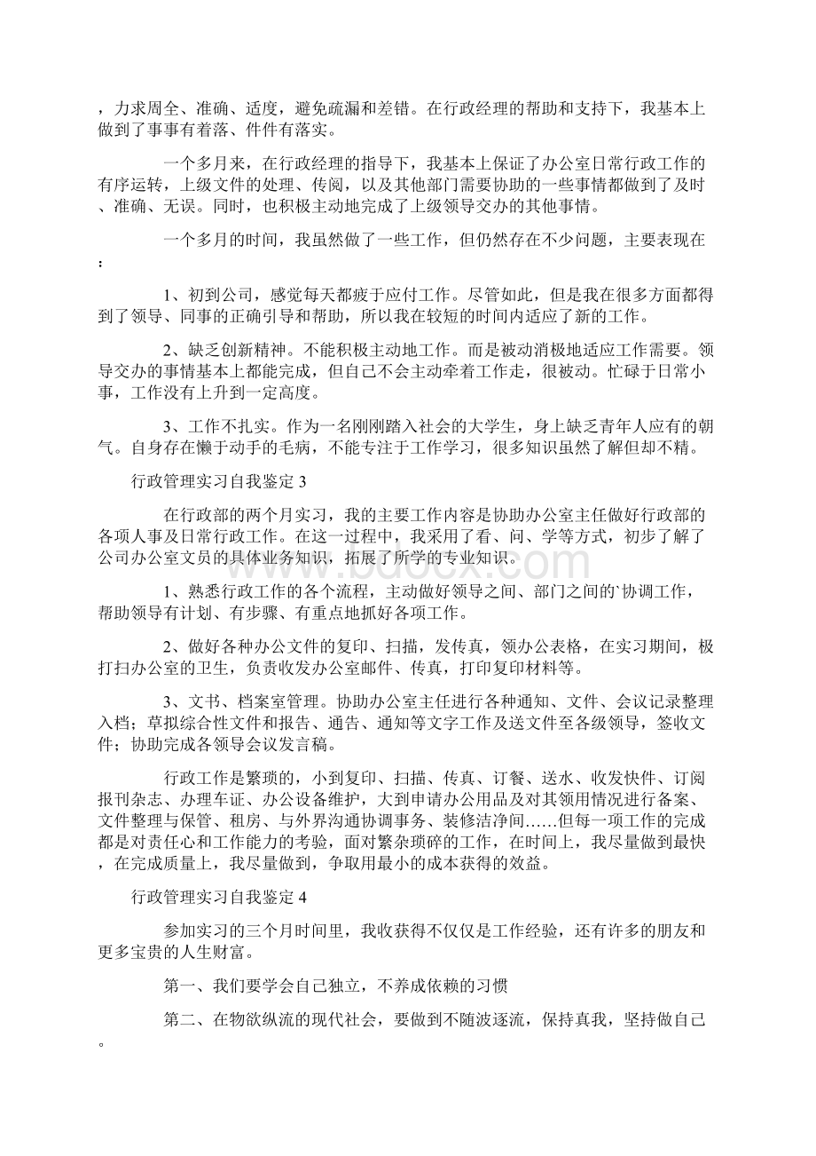 行政管理实习自我鉴定.docx_第2页