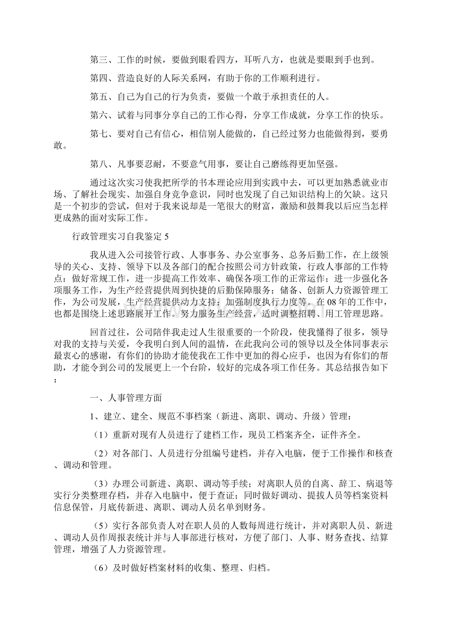 行政管理实习自我鉴定.docx_第3页