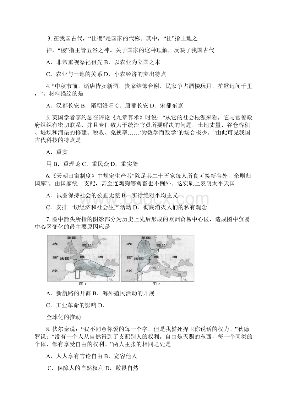 4江苏省届高三下学期历史模拟卷四.docx_第2页