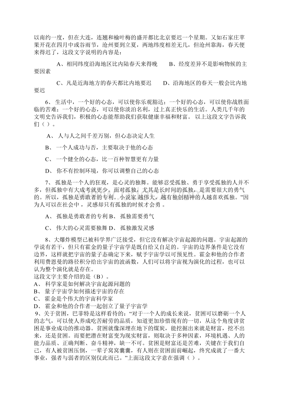 河北省行测真题及答案完整.docx_第2页