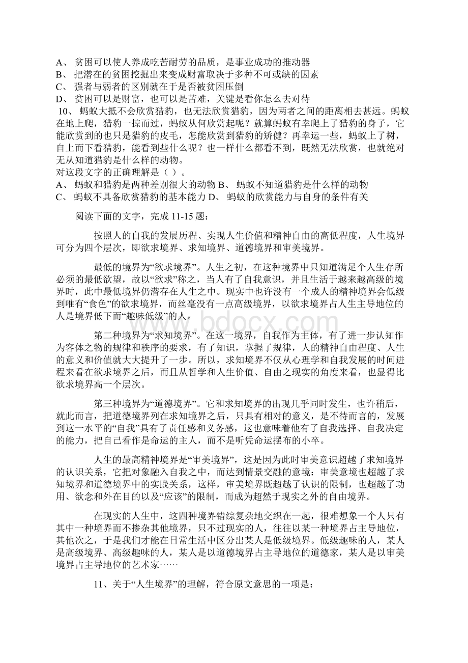 河北省行测真题及答案完整.docx_第3页