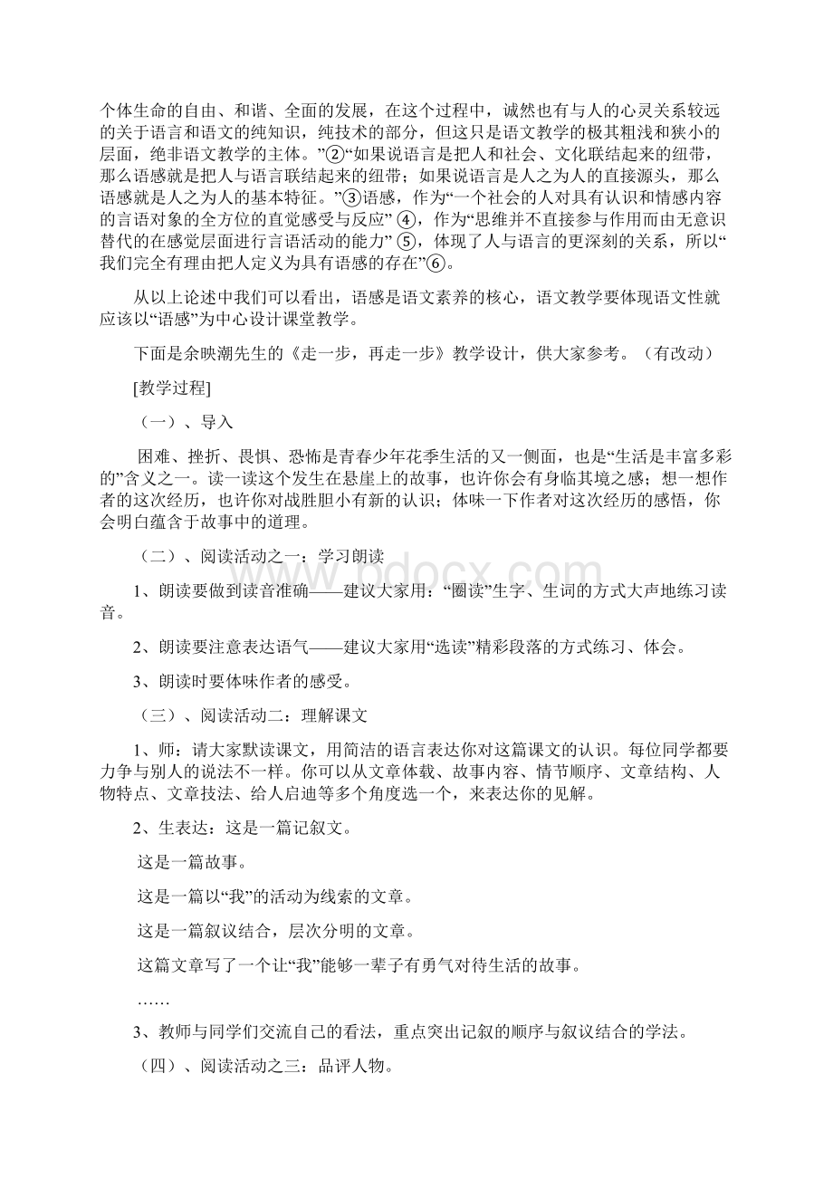 语文课堂教学设计应遵循的基本原则.docx_第3页