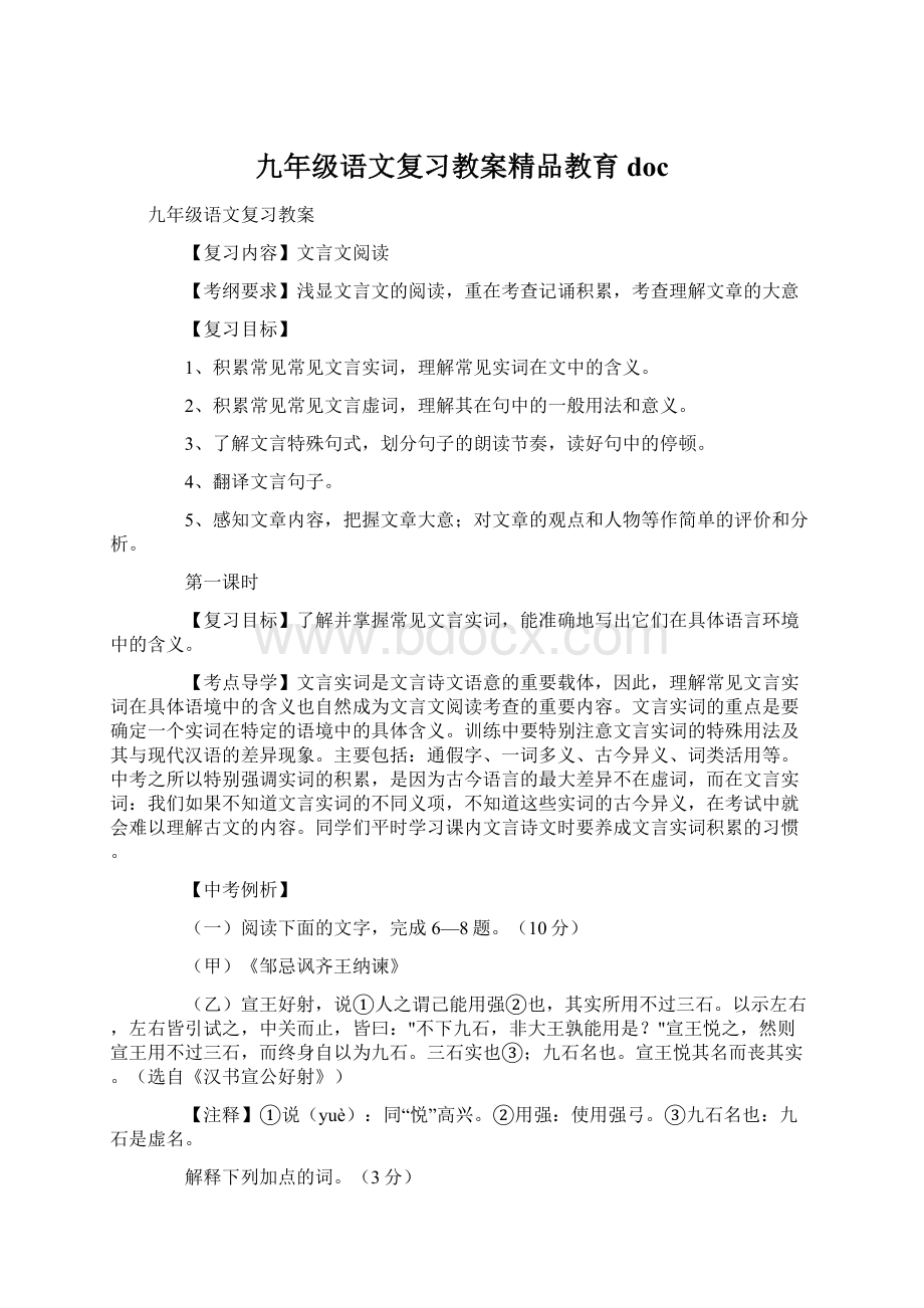 九年级语文复习教案精品教育doc.docx