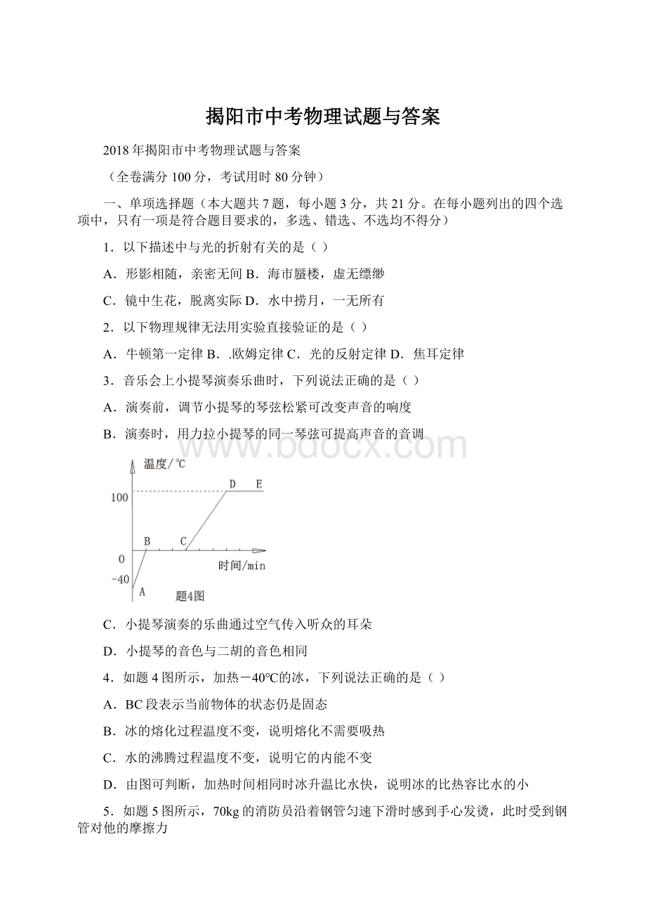 揭阳市中考物理试题与答案.docx_第1页