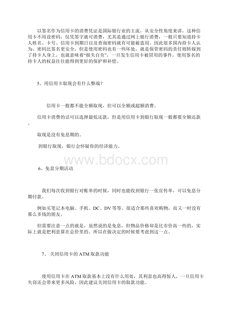 卡奴必读信用卡使用技巧大全.docx_第2页