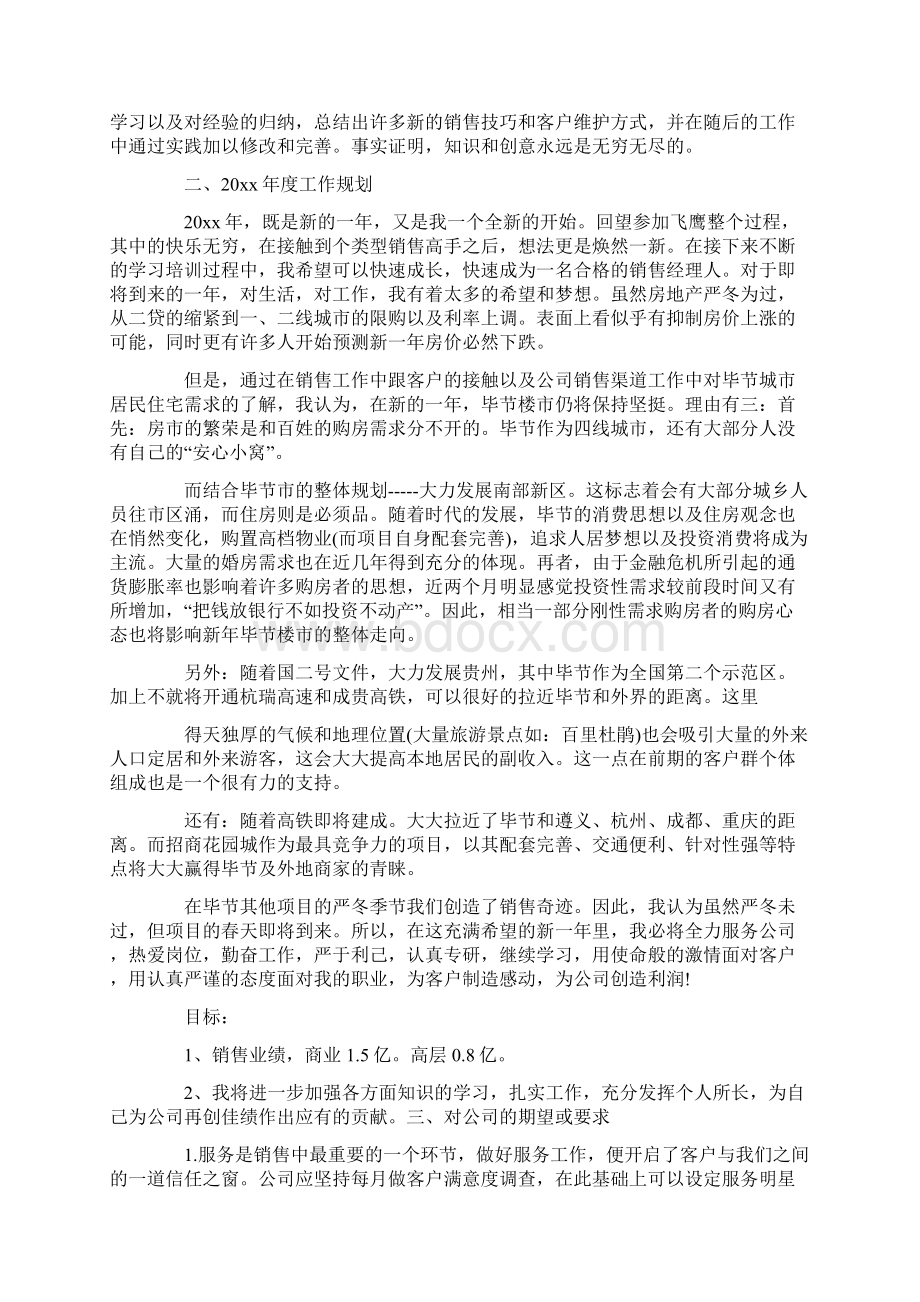 置业顾问年终述职报告最新Word格式文档下载.docx_第3页