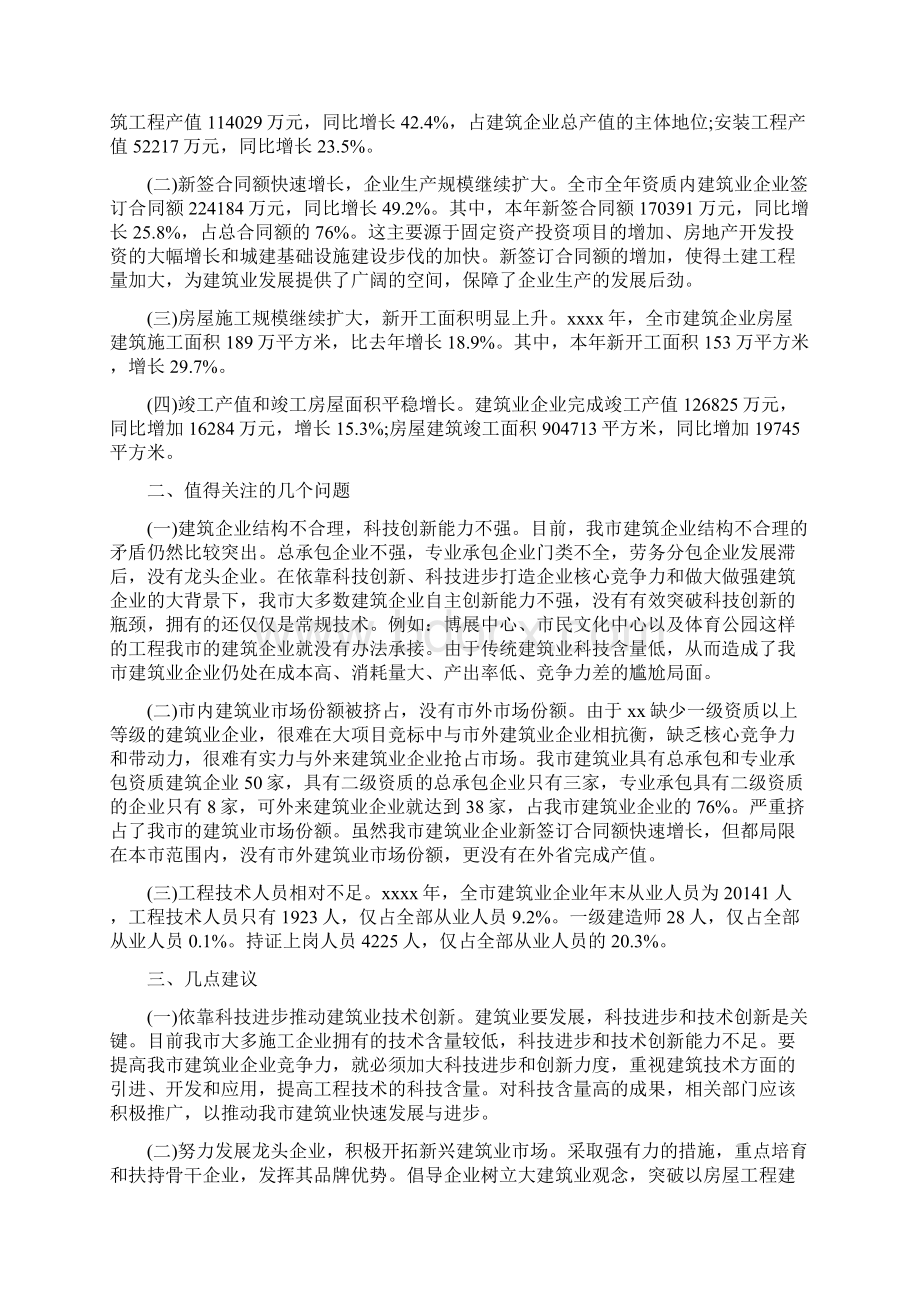 建筑业调研报告精选多篇Word下载.docx_第3页