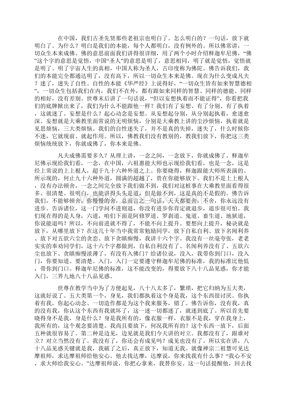 净土大经解演义 第八十七集Word格式文档下载.docx_第2页