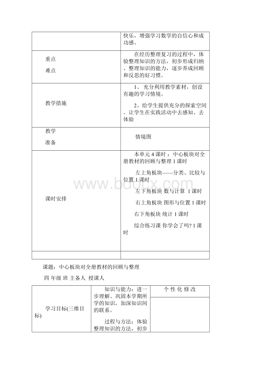 小学一年级数学第九单元雪山乐园备课.docx_第2页