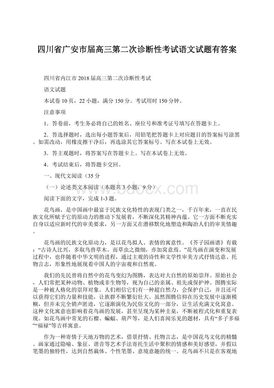 四川省广安市届高三第二次诊断性考试语文试题有答案Word格式文档下载.docx