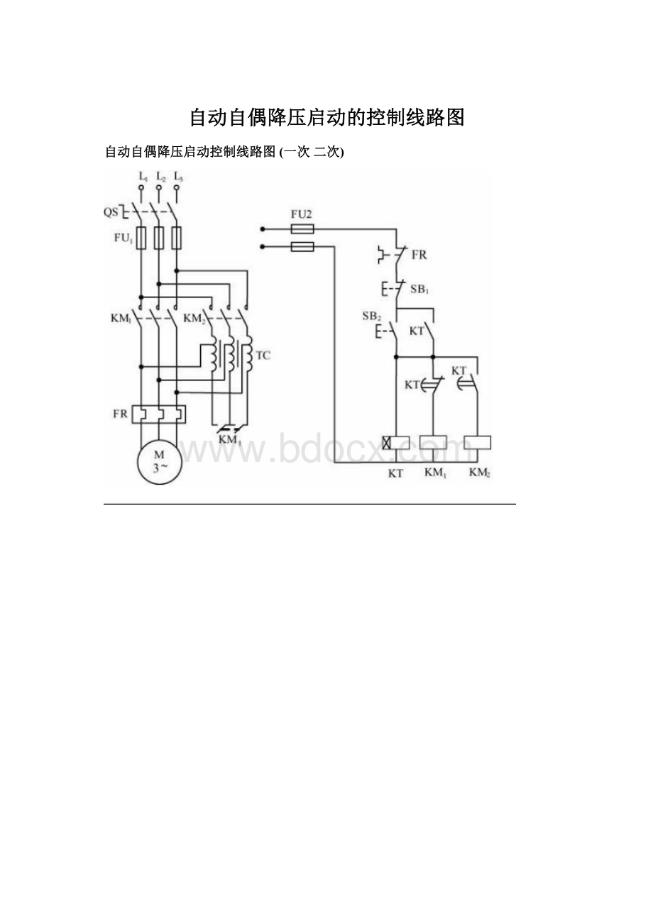 自动自偶降压启动的控制线路图.docx