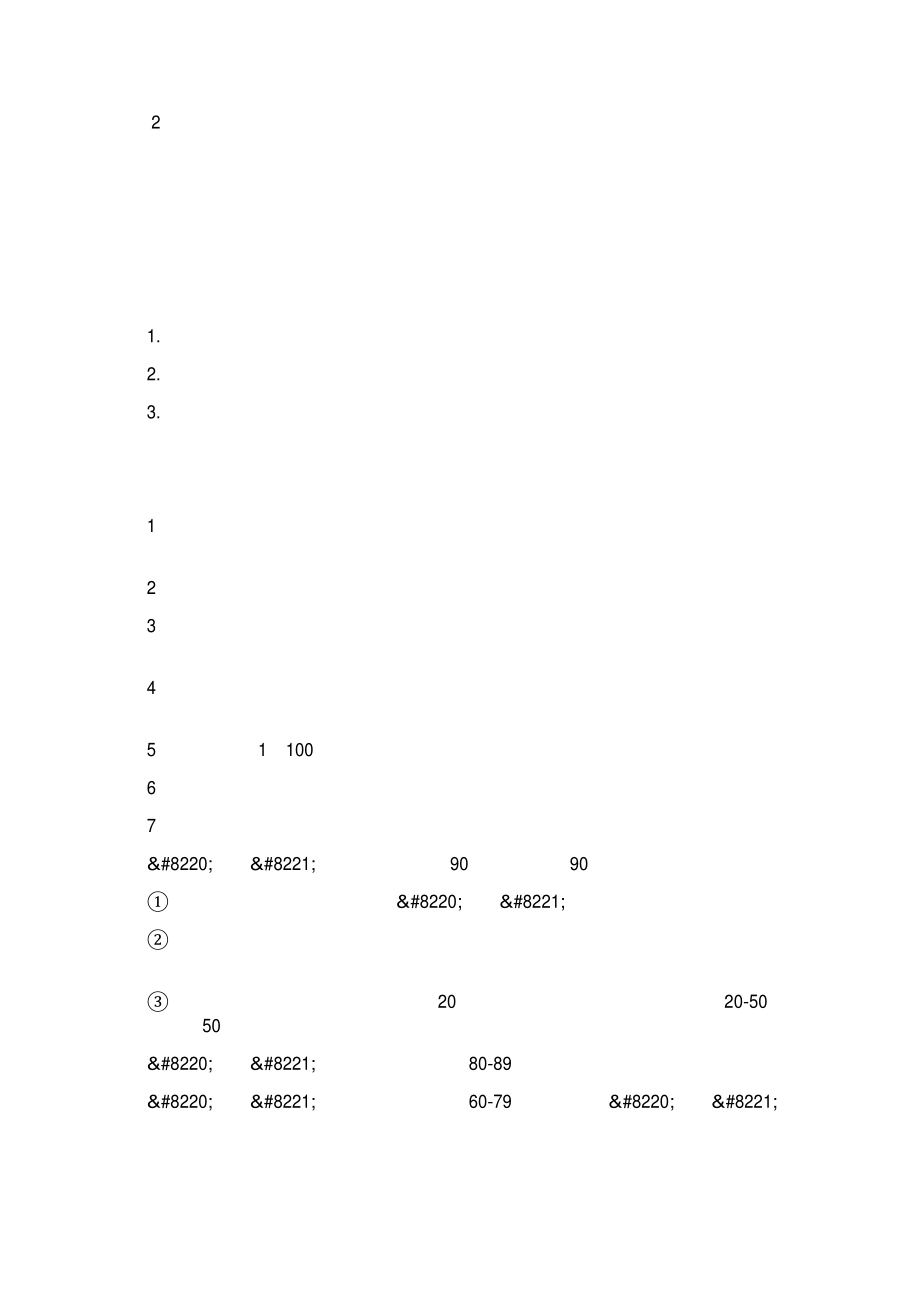 员工考核制度.docx_第2页