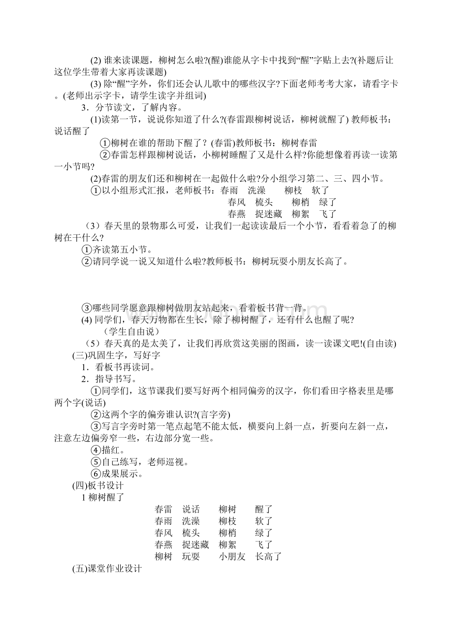 最新人教版一年级语文下册全册教案.docx_第3页