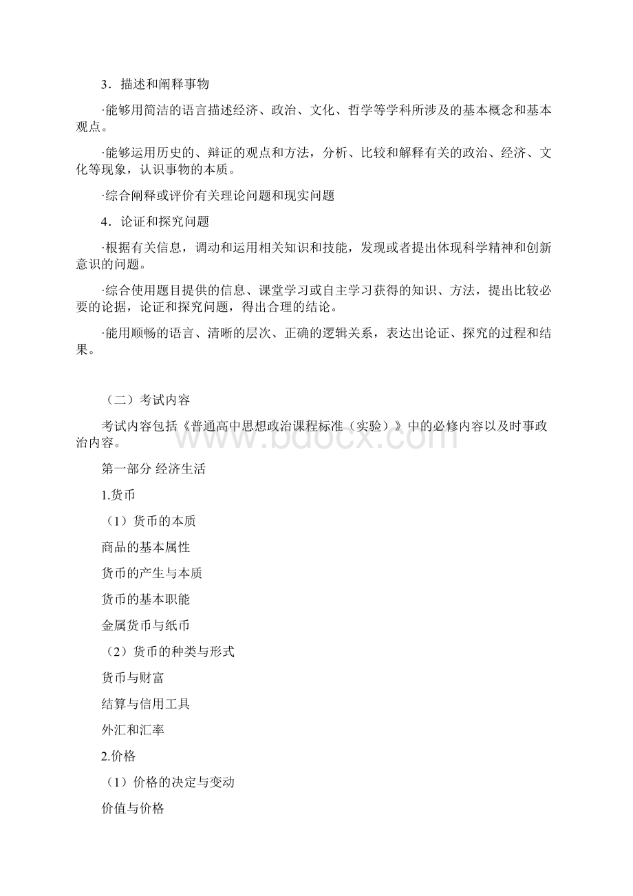 最新山东省考试说明文综.docx_第2页