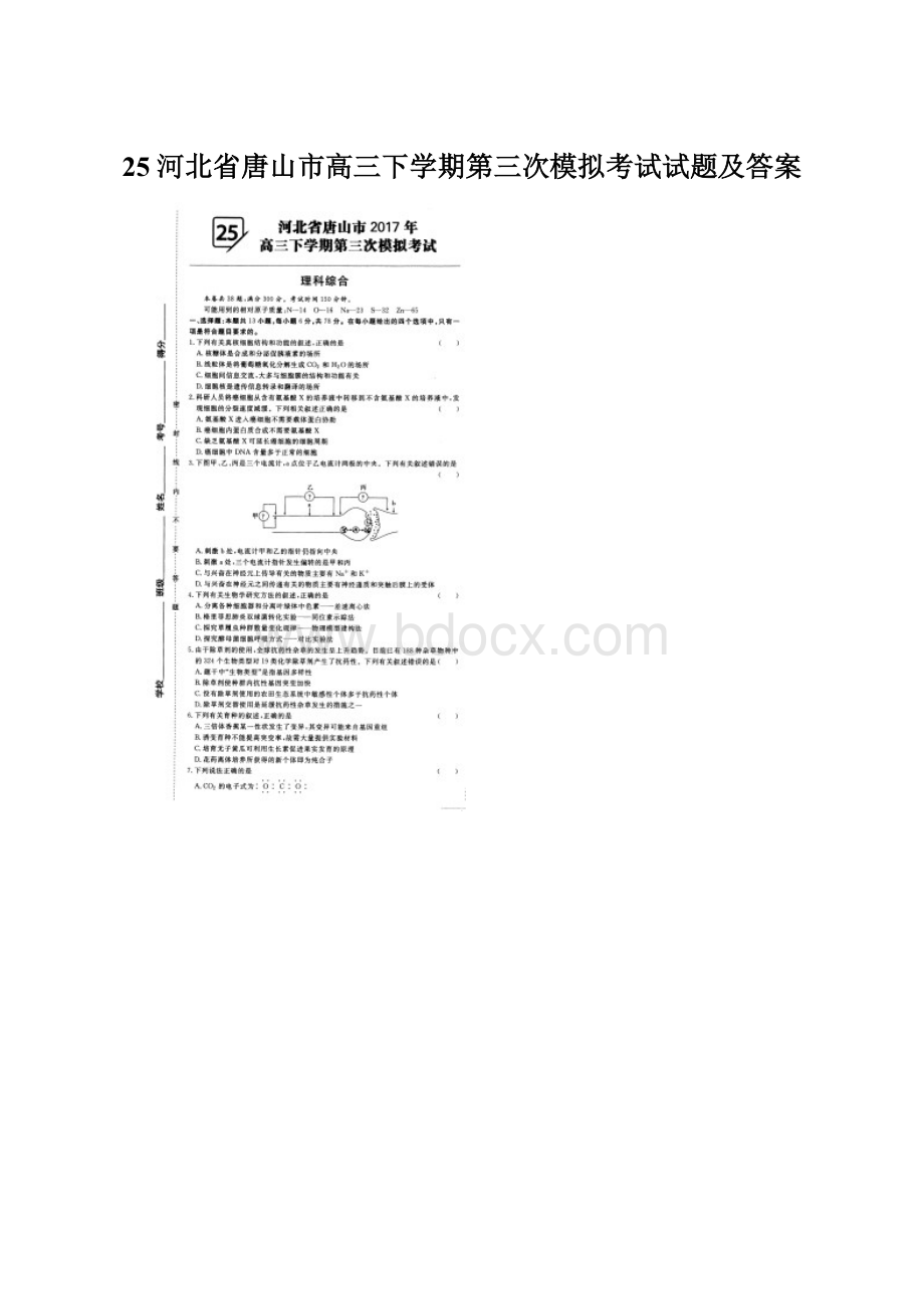 25 河北省唐山市高三下学期第三次模拟考试试题及答案Word格式.docx