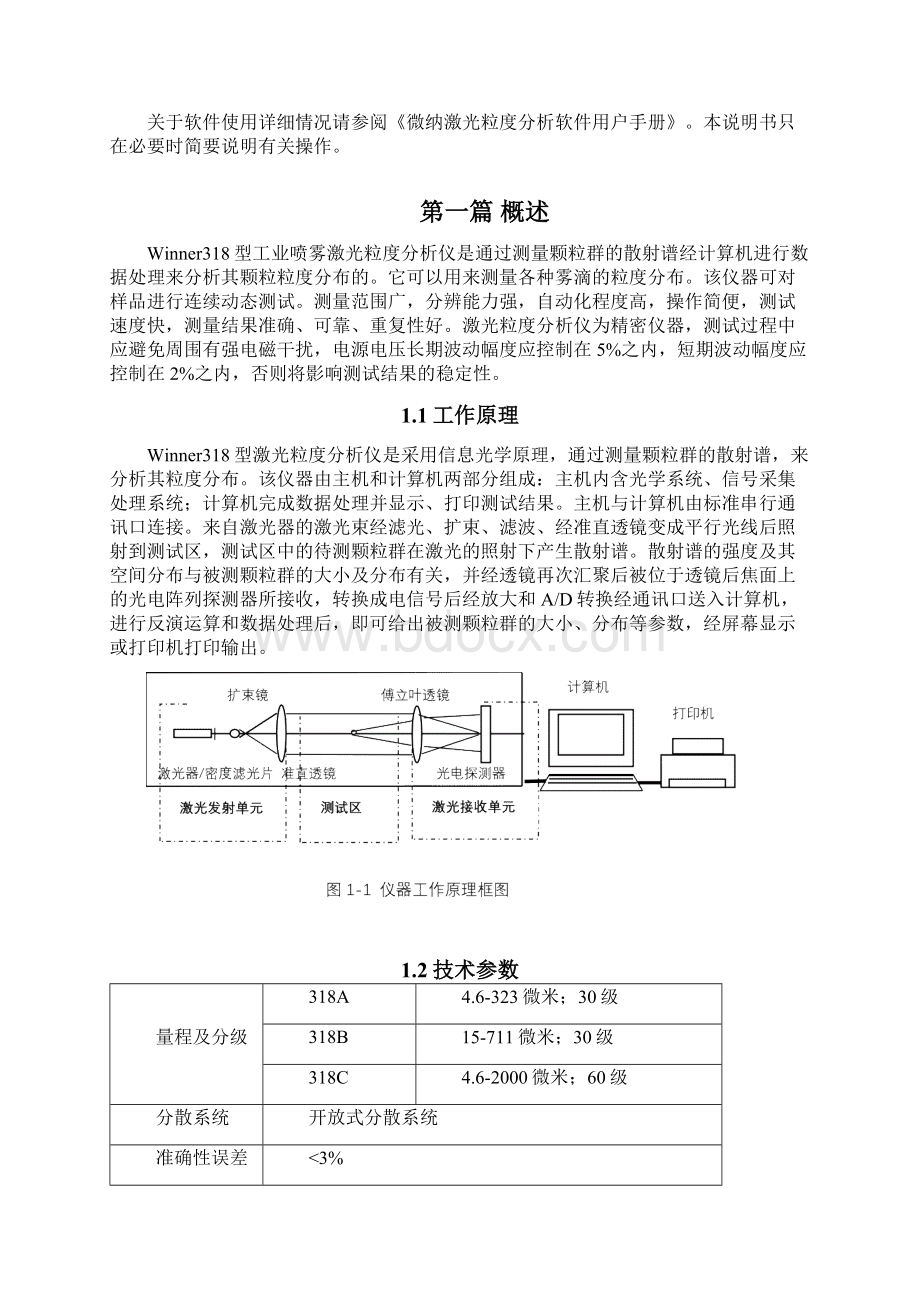 Winner318激光粒度分析仪使用说明书.docx_第2页