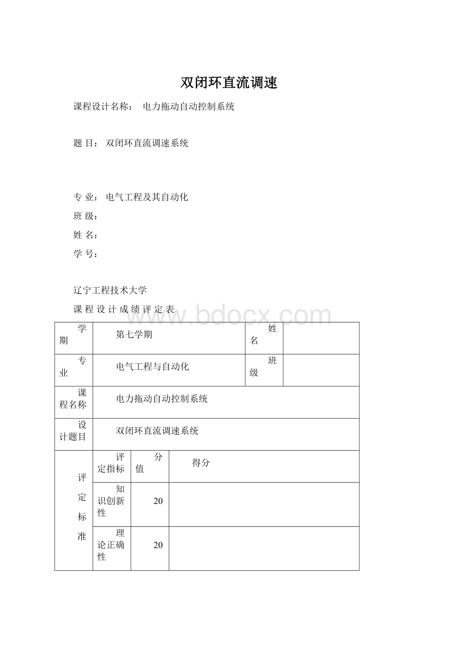 双闭环直流调速.docx